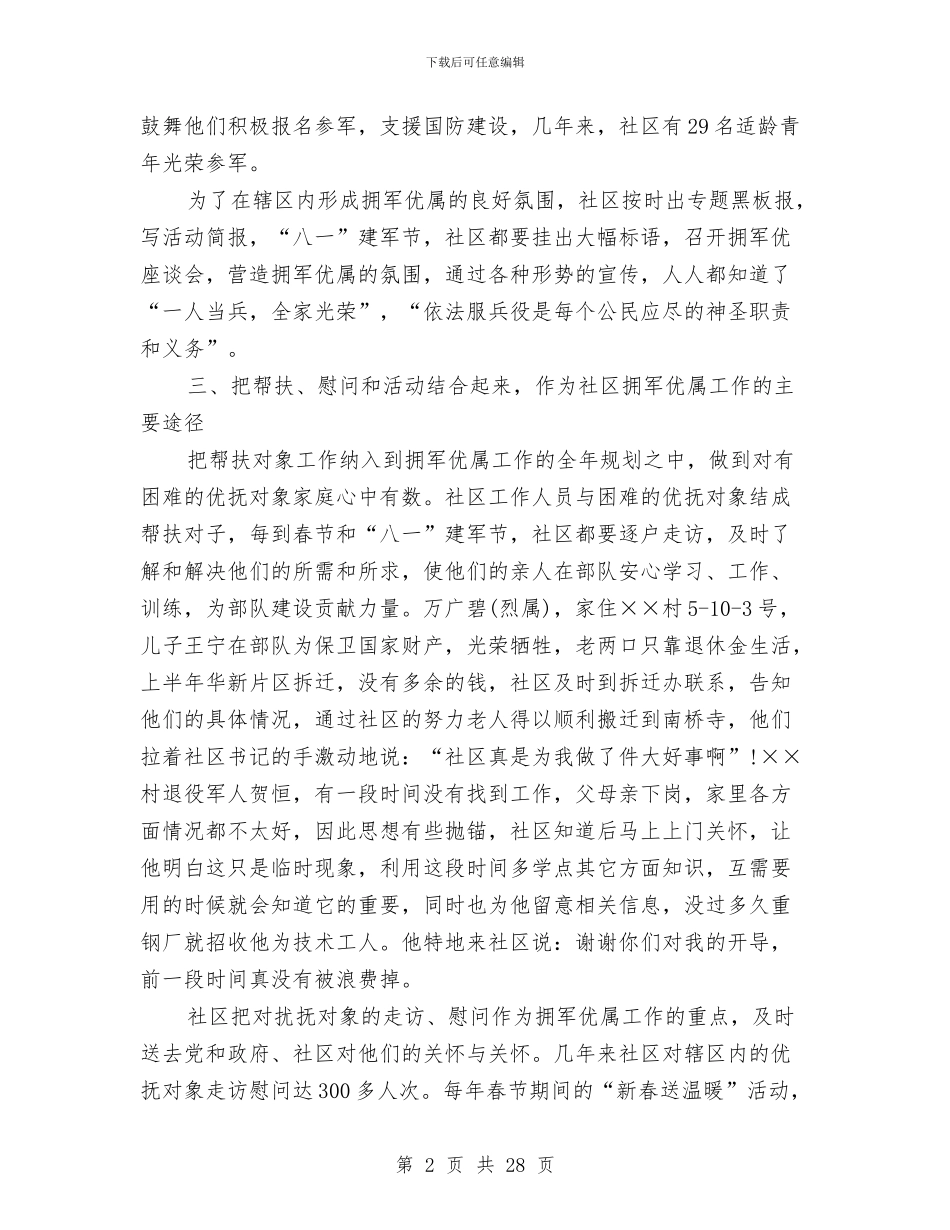 双拥个人工作总结与双拥个人工作总结范文汇编_第2页