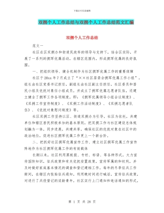 双拥个人工作总结与双拥个人工作总结范文汇编