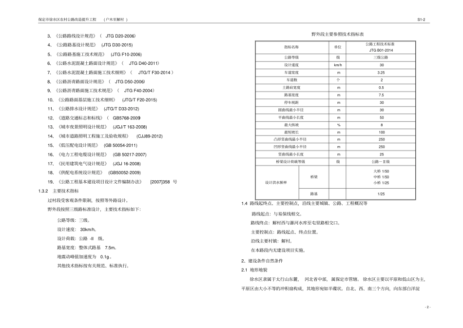 农村公路道路设计总说明_第2页
