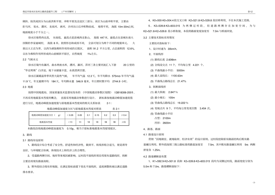农村公路道路设计总说明_第3页