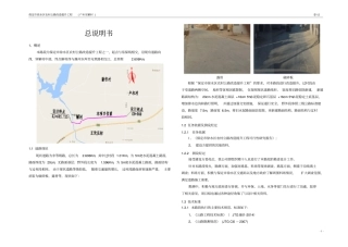 农村公路道路设计总说明
