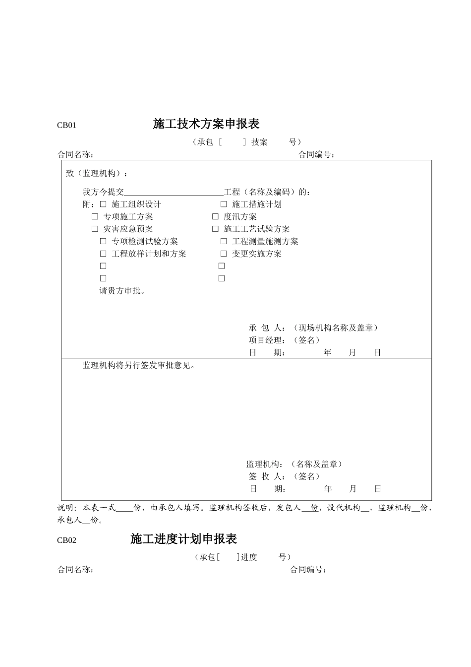 水利施工用表_第3页