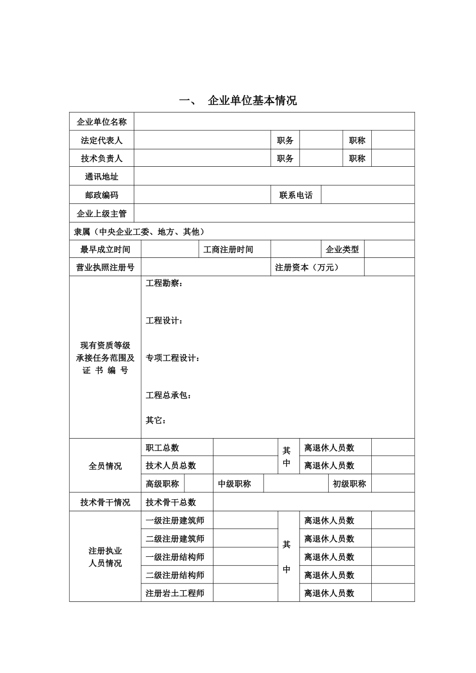 湖北省省外工程勘察设计单位进鄂承揽工程勘 察设计项目登记备案表__第2页