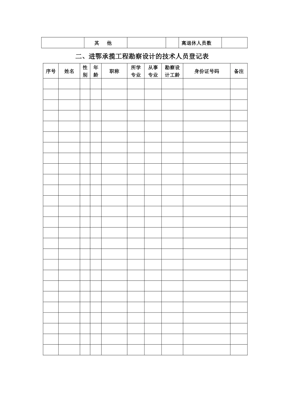 湖北省省外工程勘察设计单位进鄂承揽工程勘 察设计项目登记备案表__第3页
