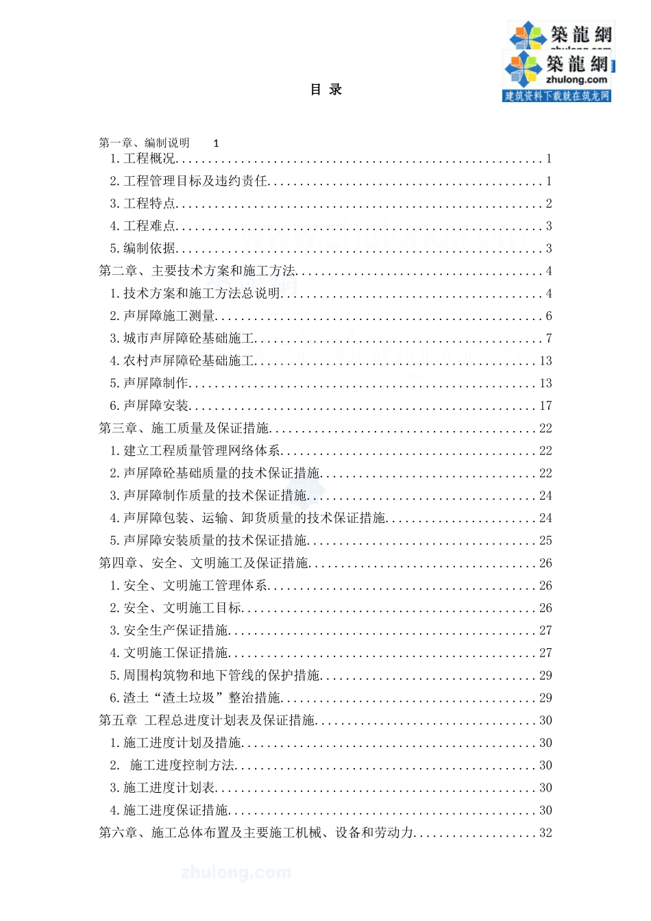 道路交通管理设施（声屏障）施工组织设计(2)_第2页