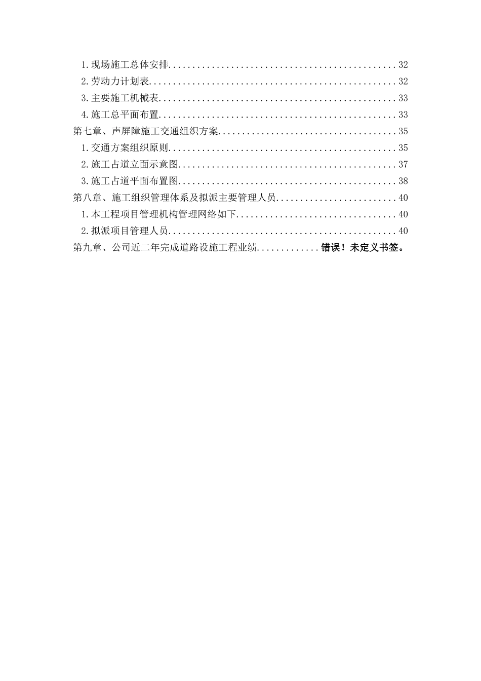道路交通管理设施（声屏障）施工组织设计(2)_第3页