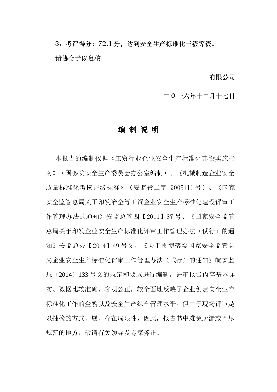 5评审报告范本(机械)_第3页