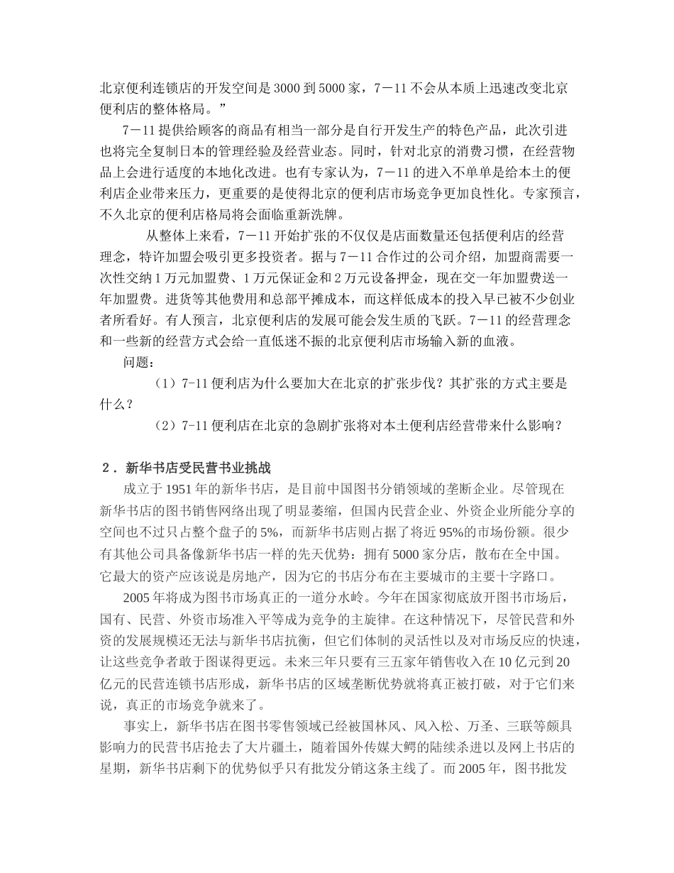 现代零售业态介绍习题_第3页
