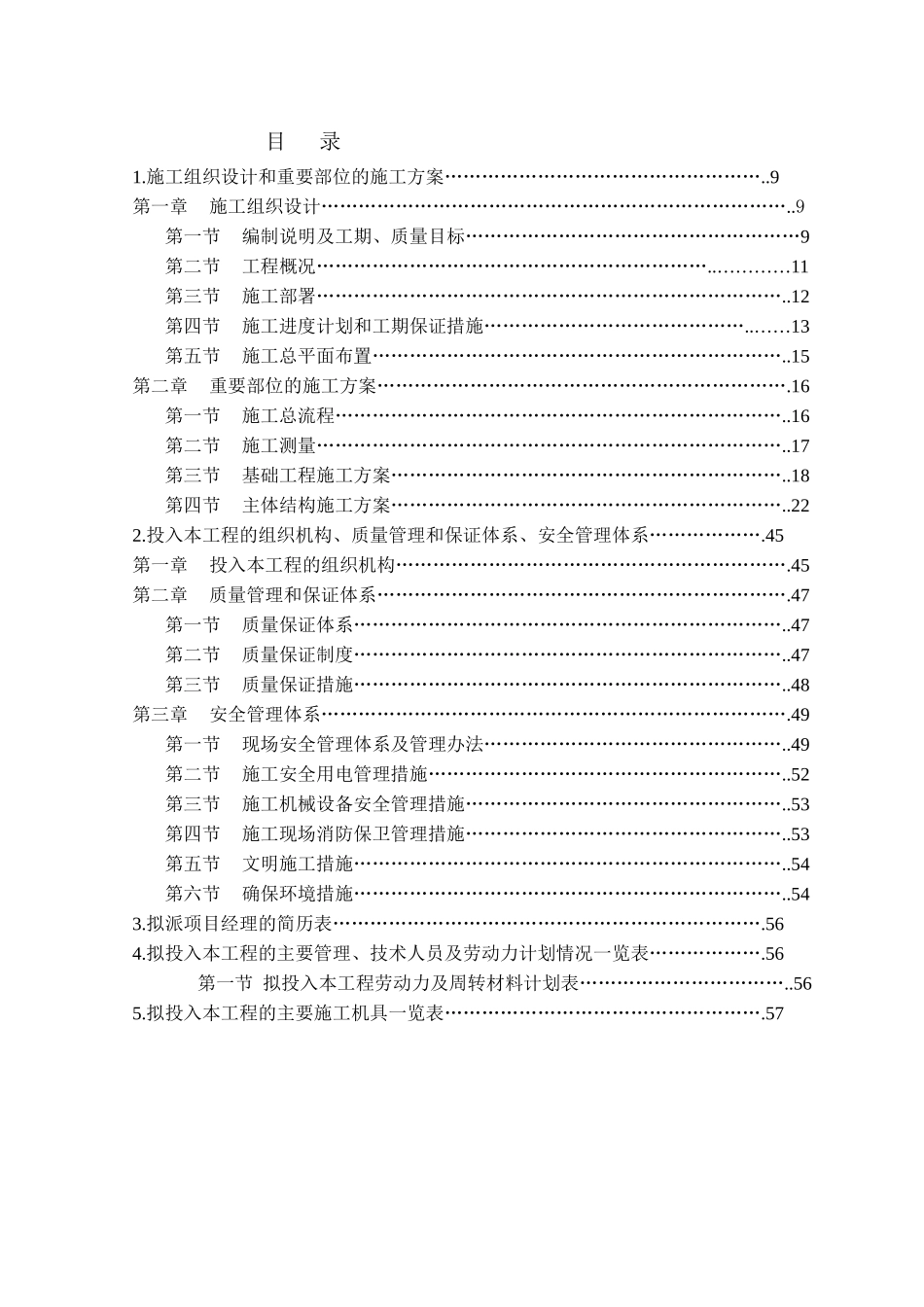 某食品公司新建厂房工程施工组织设计方案_第2页