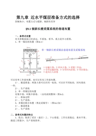 【采矿课件】09近水平及采区车场