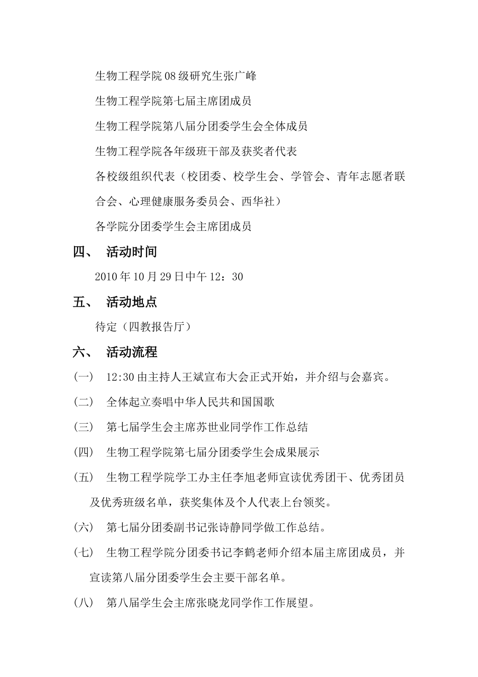 生物工程学院第八届分团委学生会换届暨表彰大会_第2页