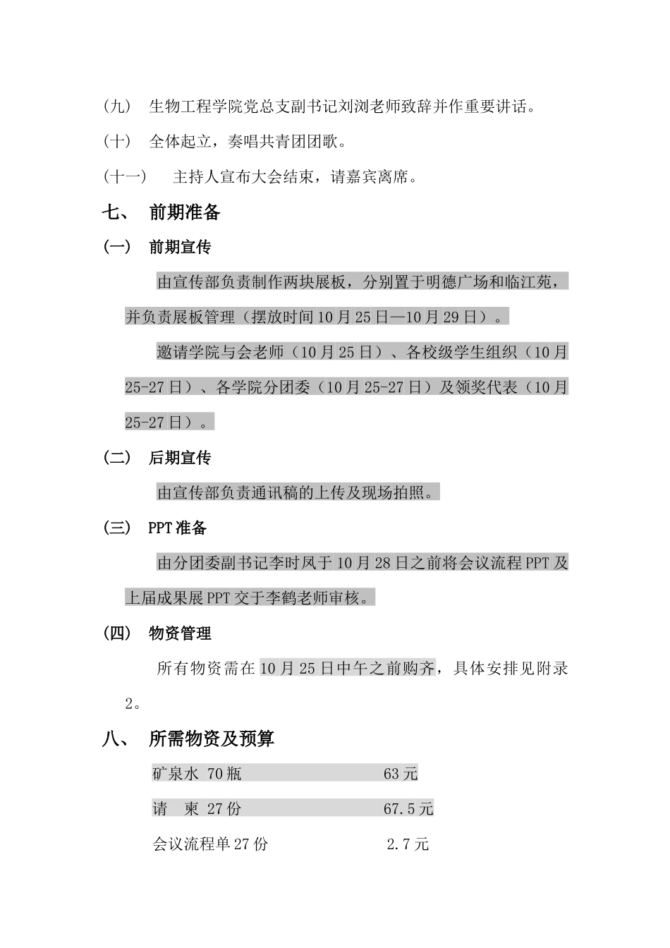 生物工程学院第八届分团委学生会换届暨表彰大会_第3页