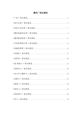 模具厂岗位规范标准