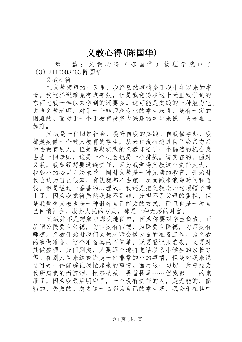 义教心得(陈国华)_第1页
