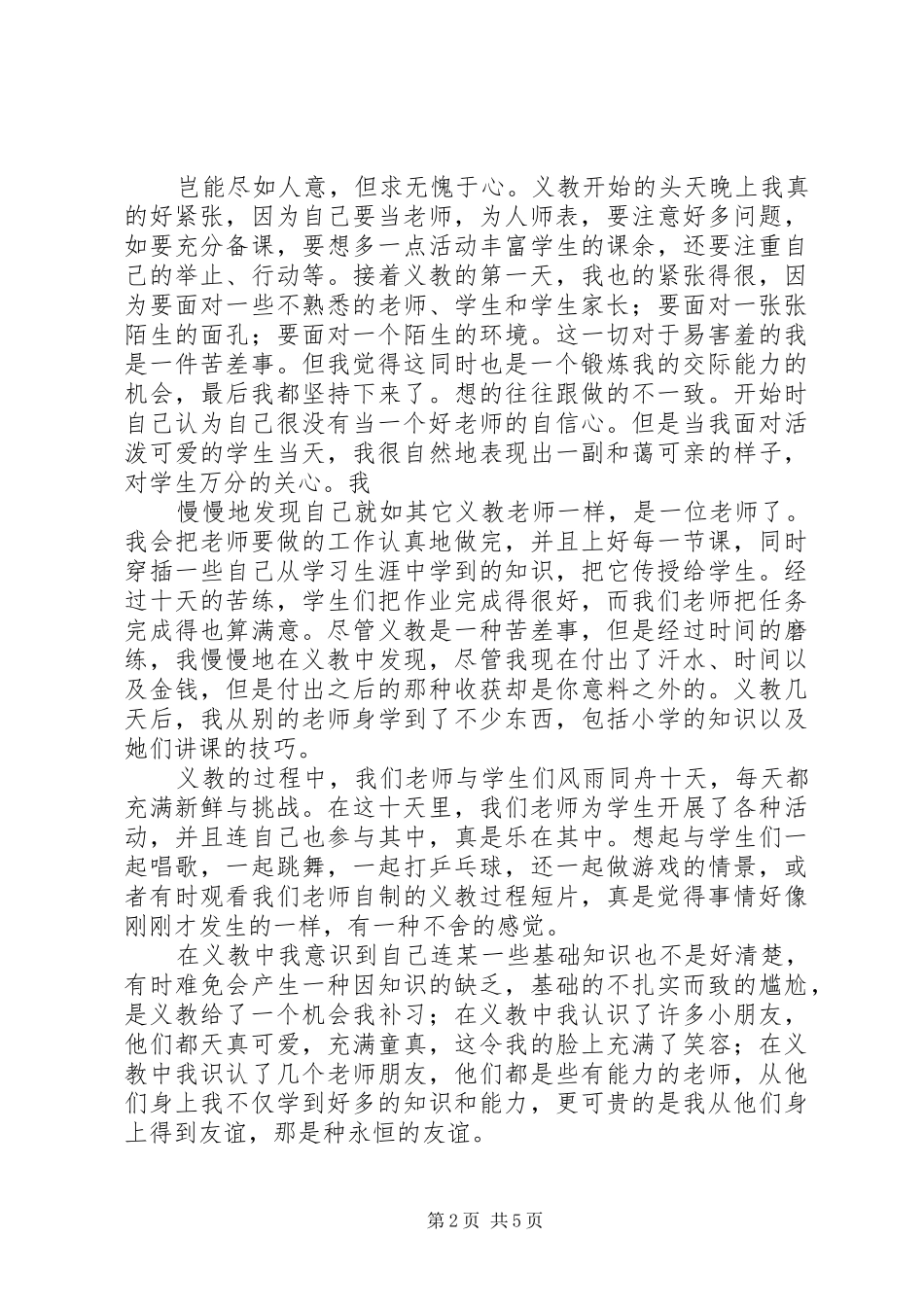 义教心得(陈国华)_第2页