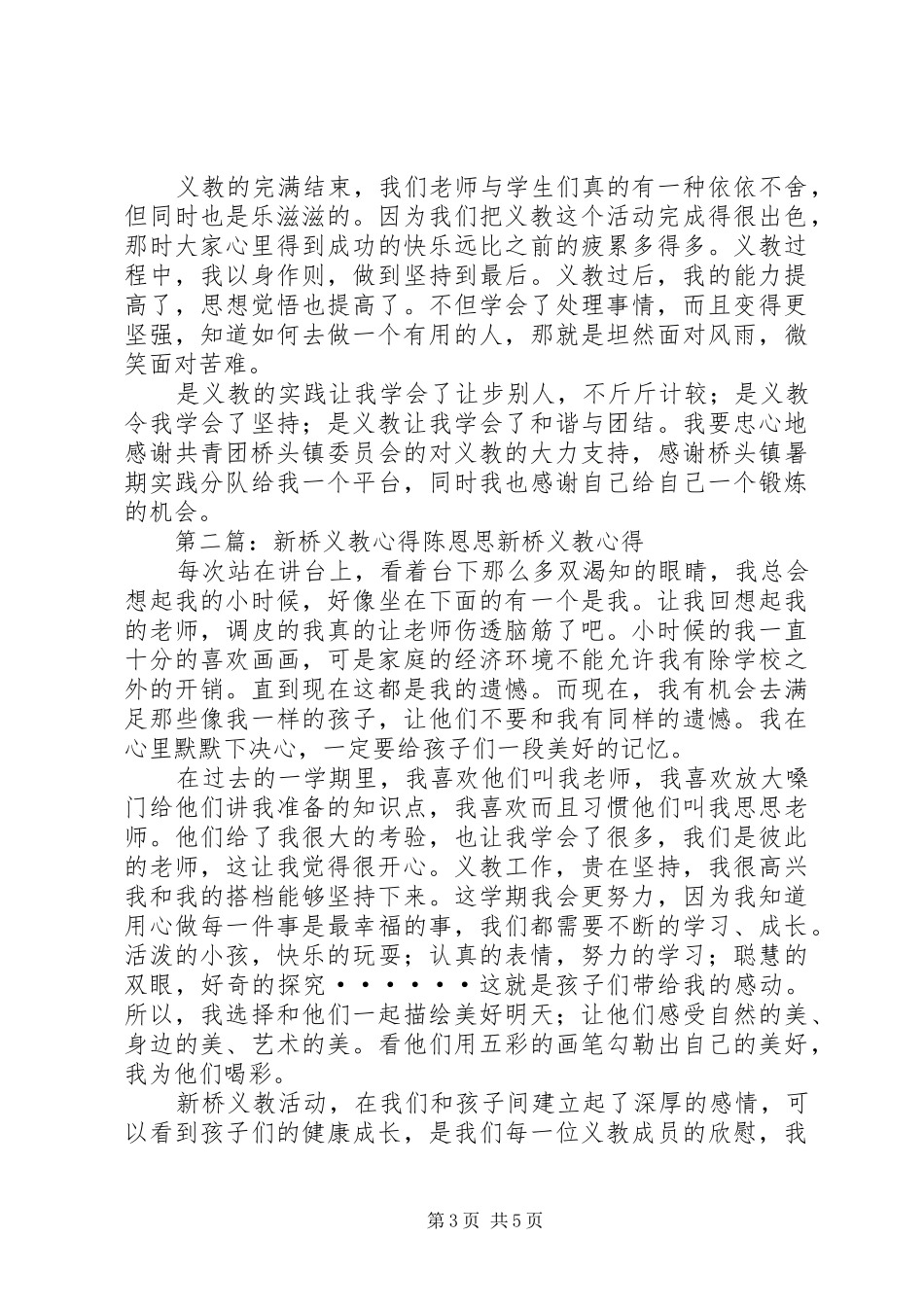 义教心得(陈国华)_第3页