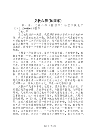 义教心得(陈国华)