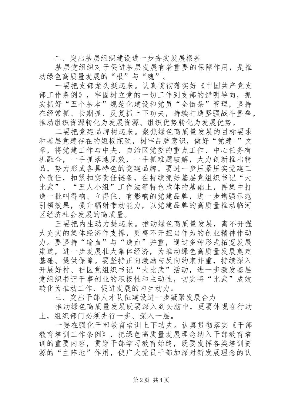 组织部部长主题教育心得体会_第2页