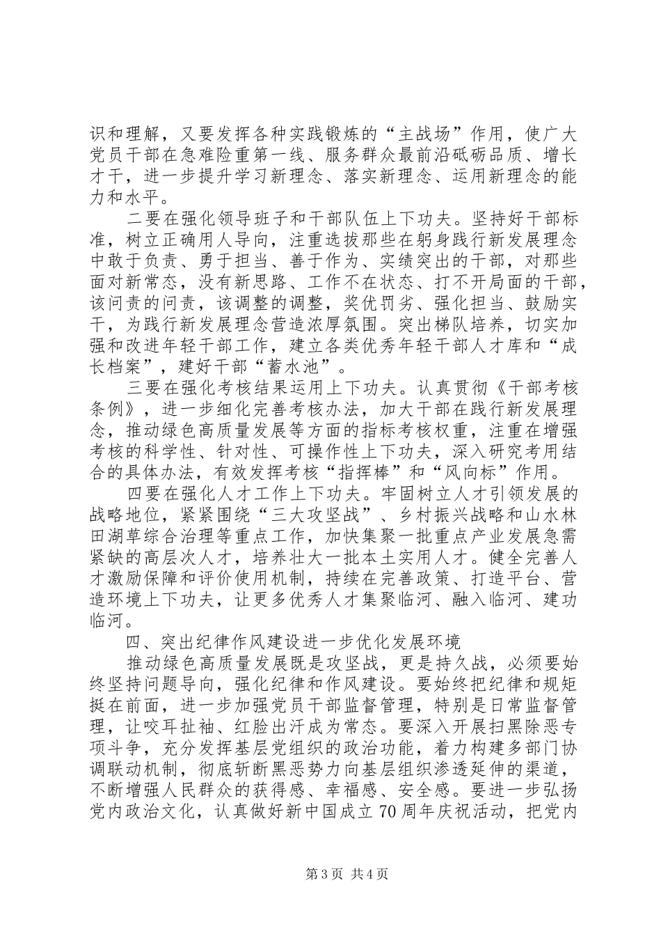 组织部部长主题教育心得体会_第3页