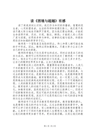 读《困境与超越》有感