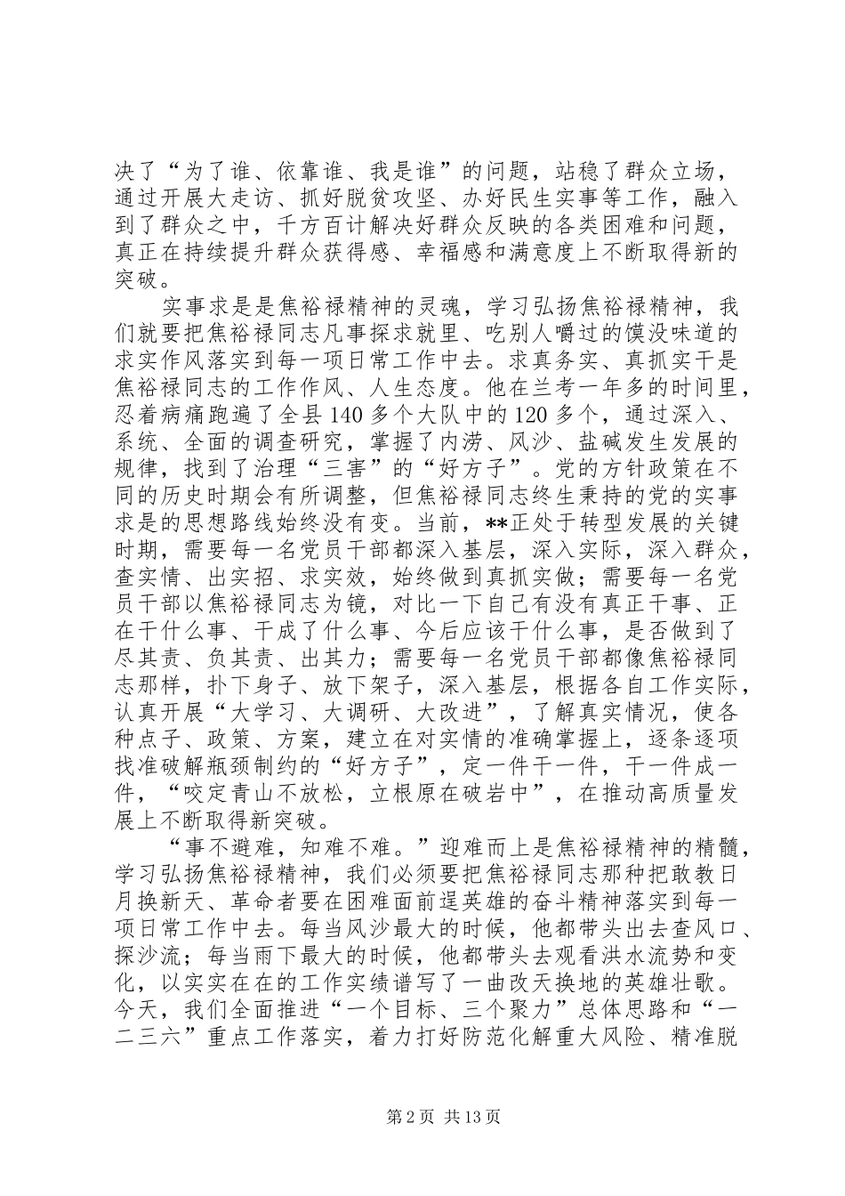 学习《焦裕禄的80则贴心话》心得六篇_第2页