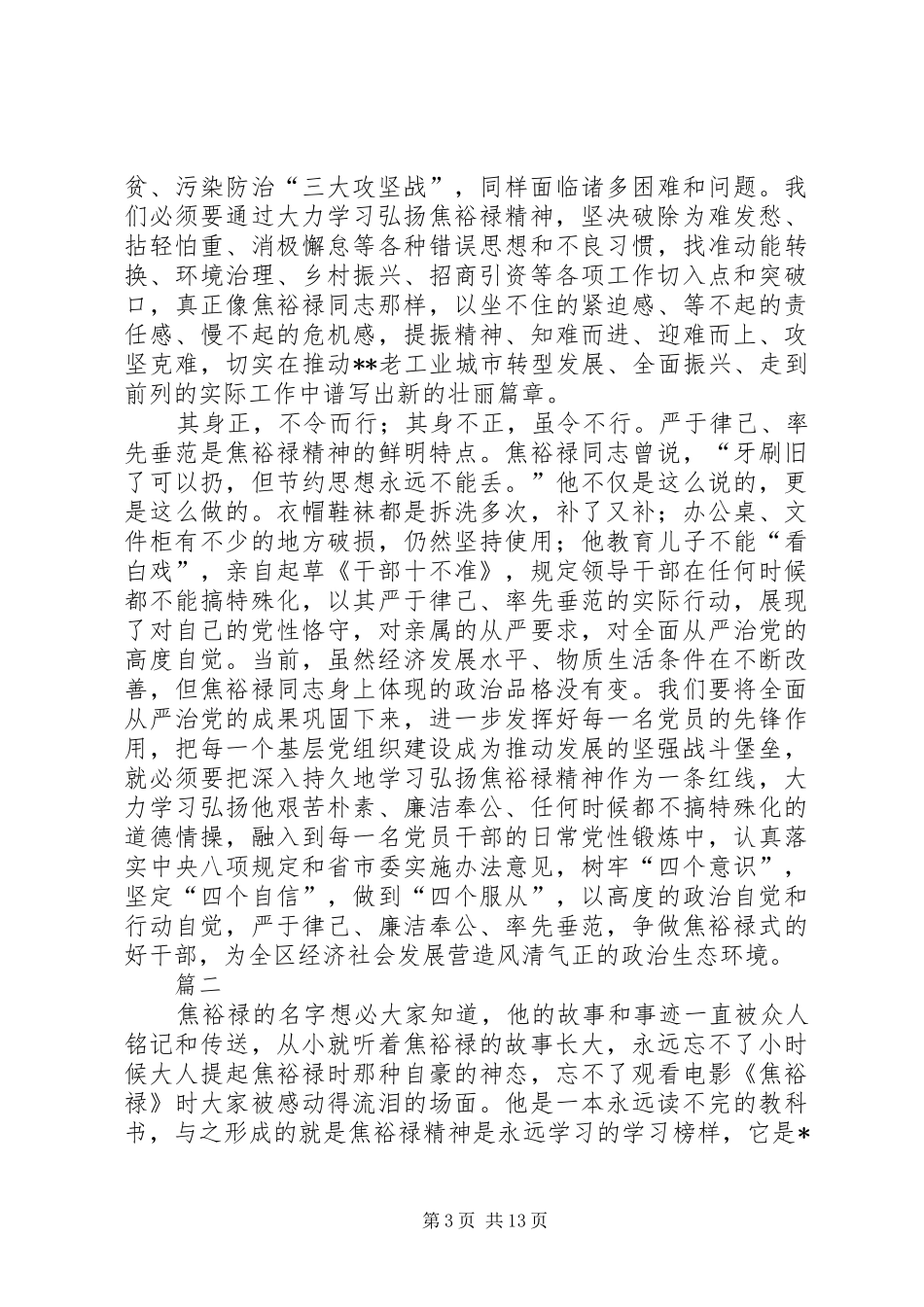 学习《焦裕禄的80则贴心话》心得六篇_第3页