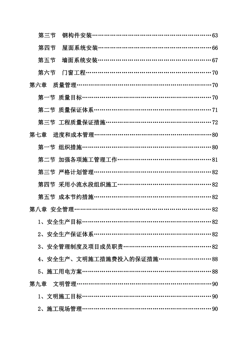 某大型厂房项目成品库钢结构工程施工组织设计_第2页