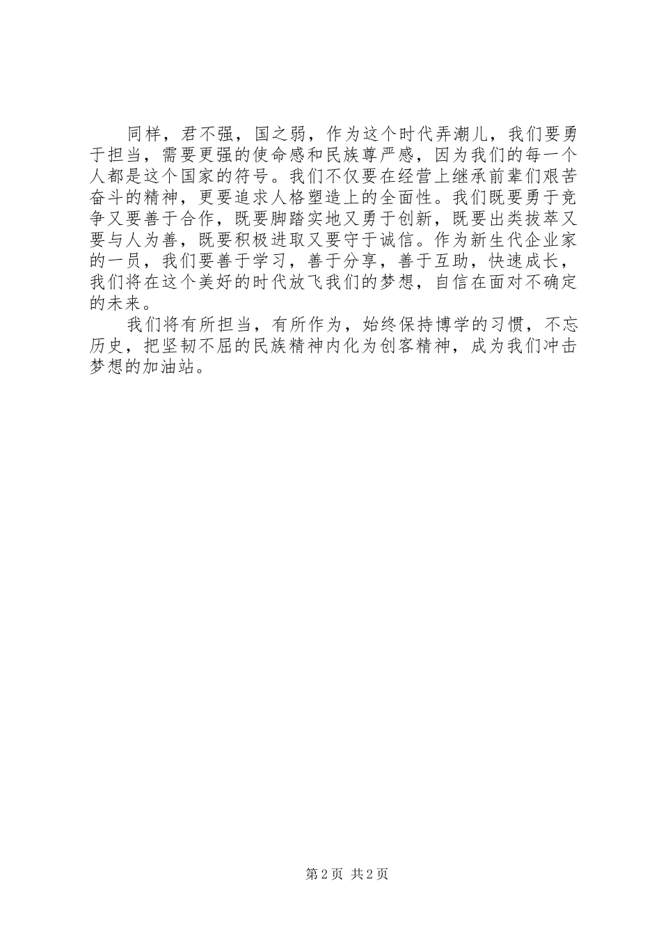 赴重庆社会主义学院学习心得体会_第2页