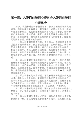 第一篇：入警岗前培训心得体会入警岗前培训心得体会