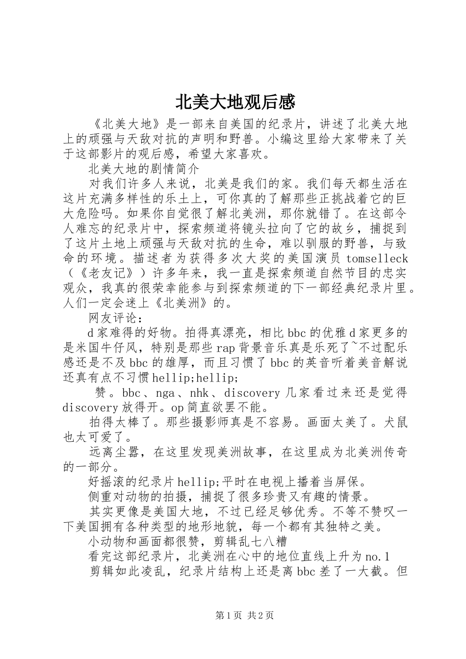 北美大地观后感_第1页