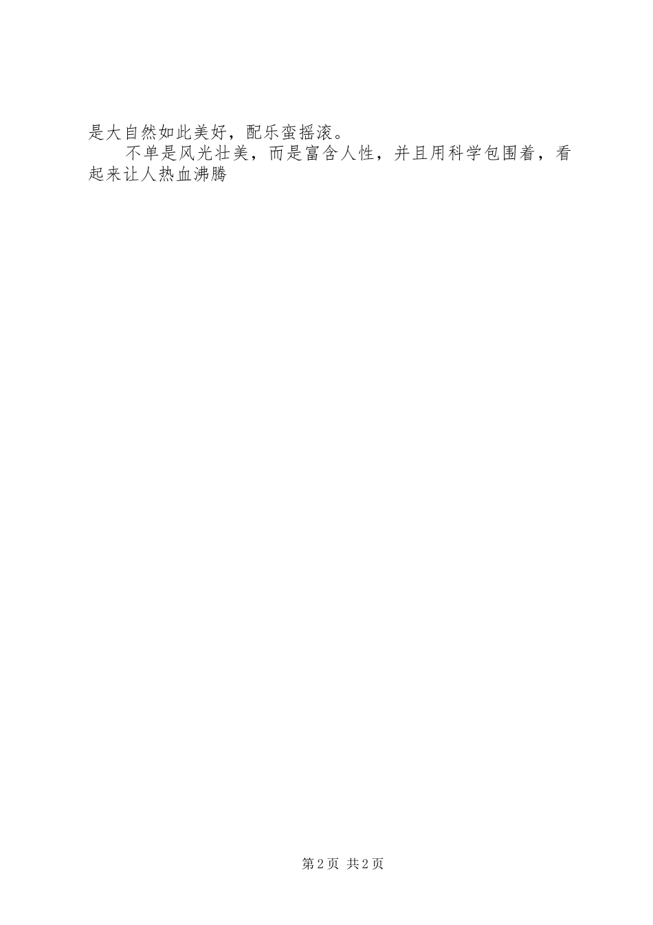 北美大地观后感_第2页