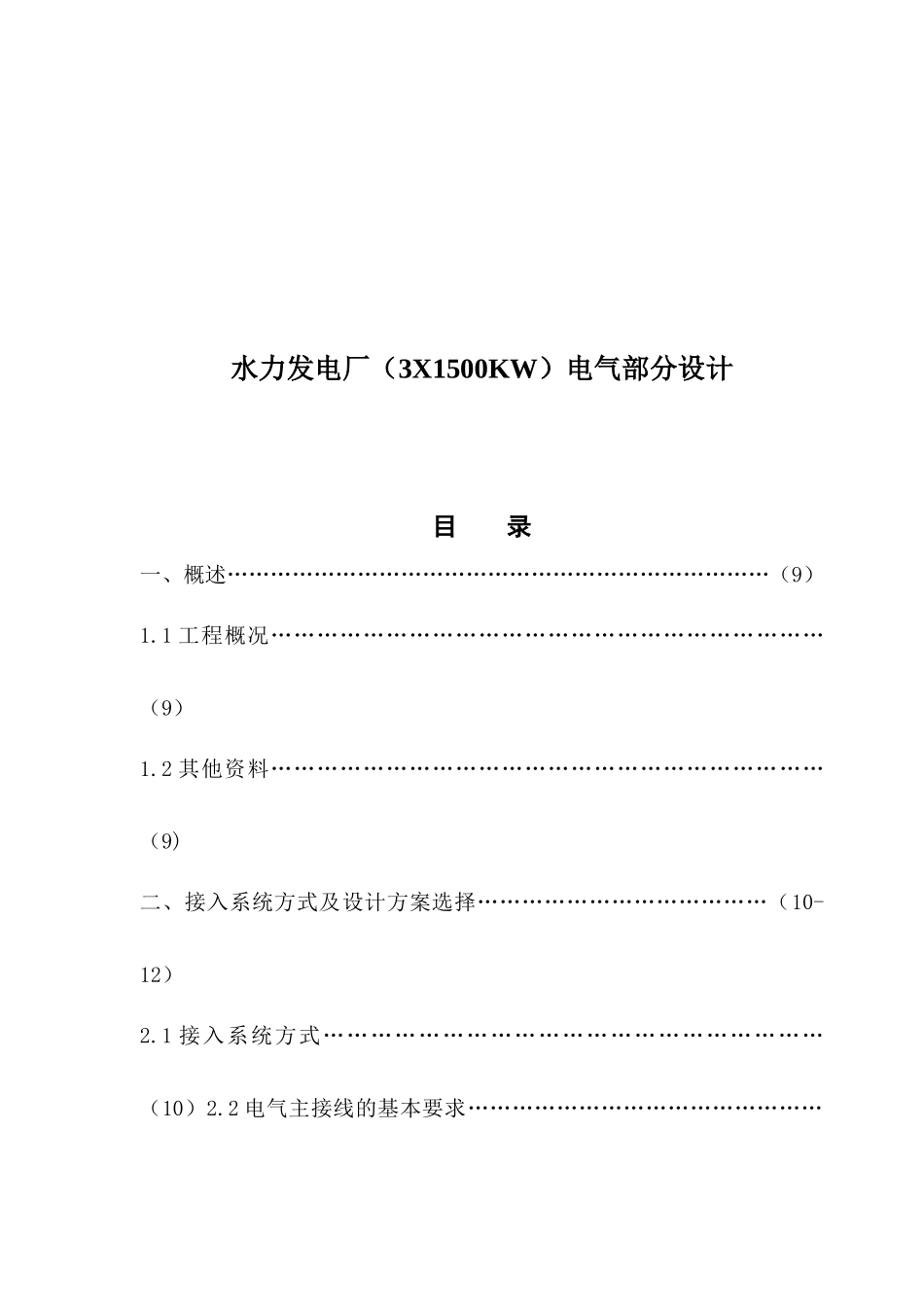 水电厂电气部分_第1页