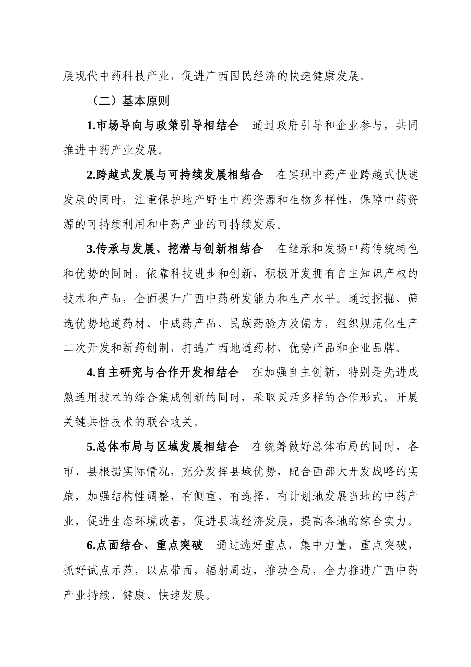 中药现代化科技产业(广西)基地建设实施方案_第2页