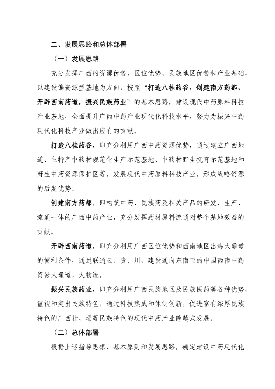 中药现代化科技产业(广西)基地建设实施方案_第3页