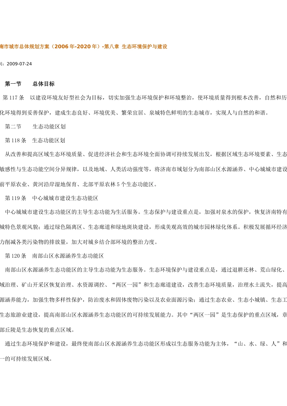 济南市城市总体规划方案_第1页