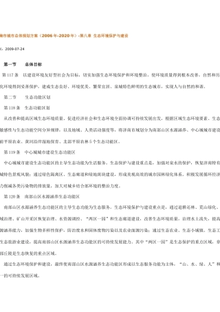 济南市城市总体规划方案