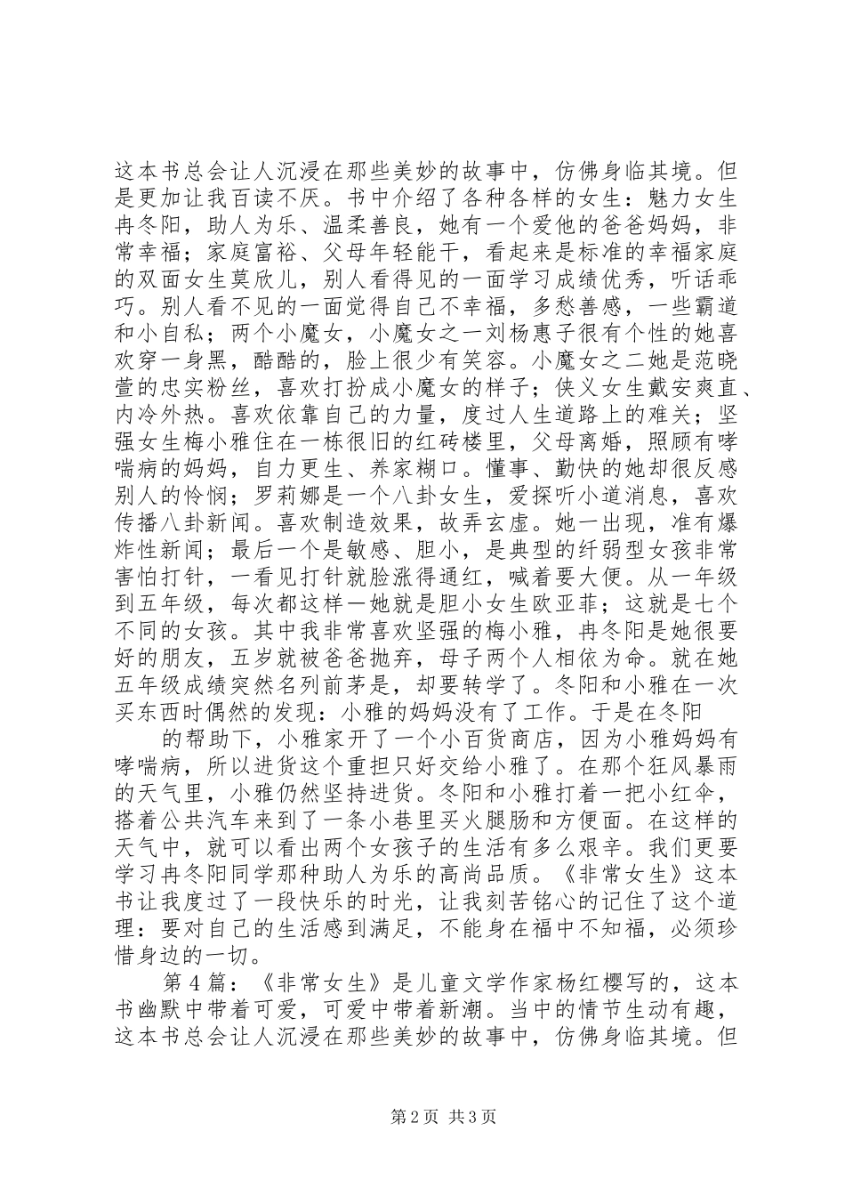 非常女生的读后感学习心得_第2页