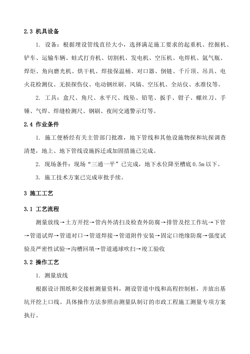 燃气管道施工工艺[1]_第3页