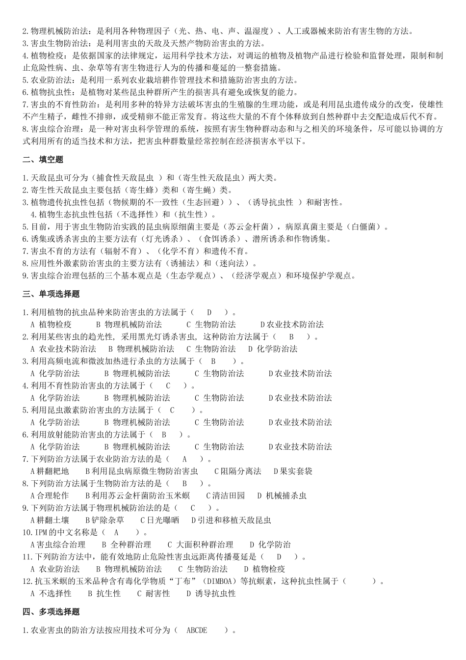 农业昆虫学最新复习题XXXX1102_第3页