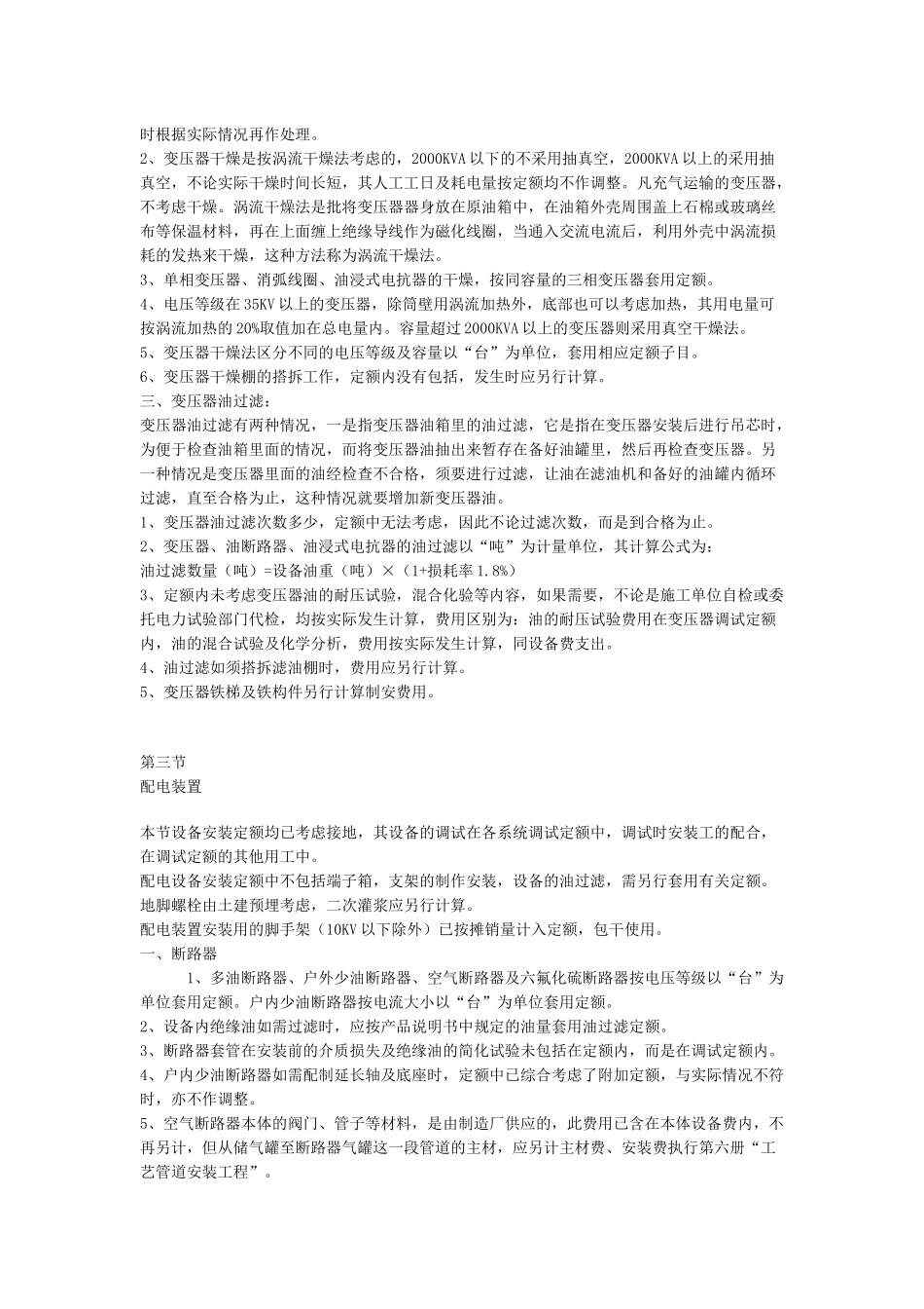 电气工程量计算方法_第2页