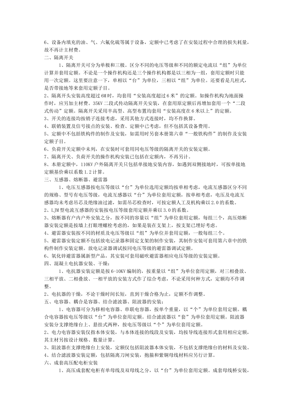 电气工程量计算方法_第3页