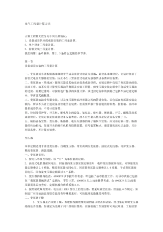 电气工程量计算方法