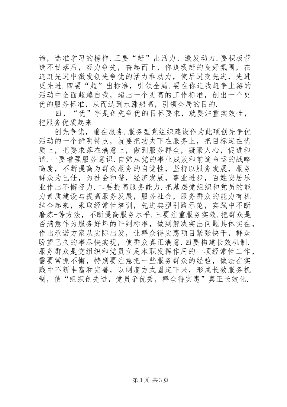 理解创先争优内涵心得感想_第3页