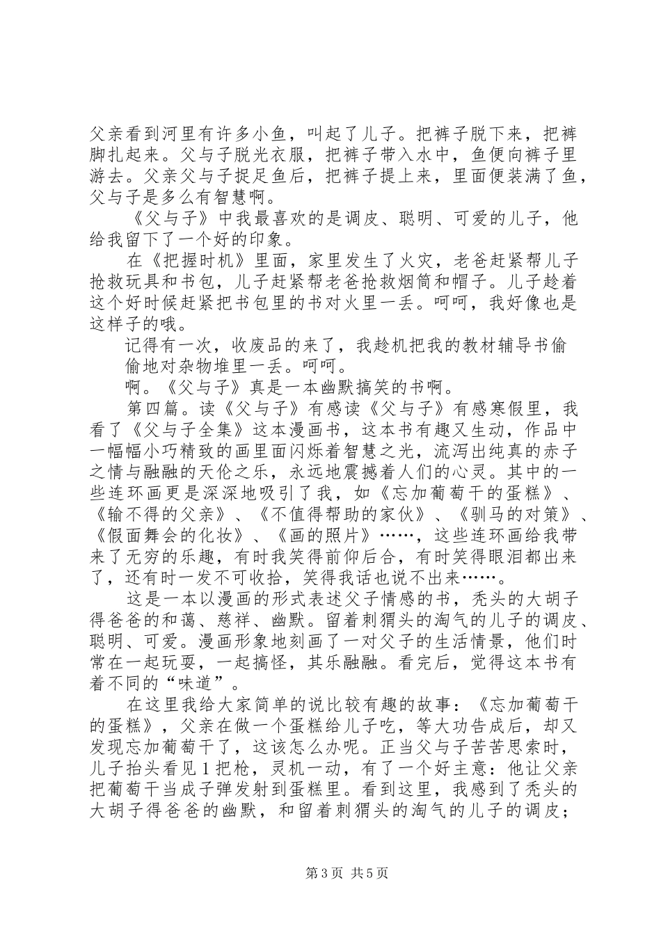 父与子读后心得_第3页