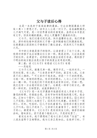 父与子读后心得