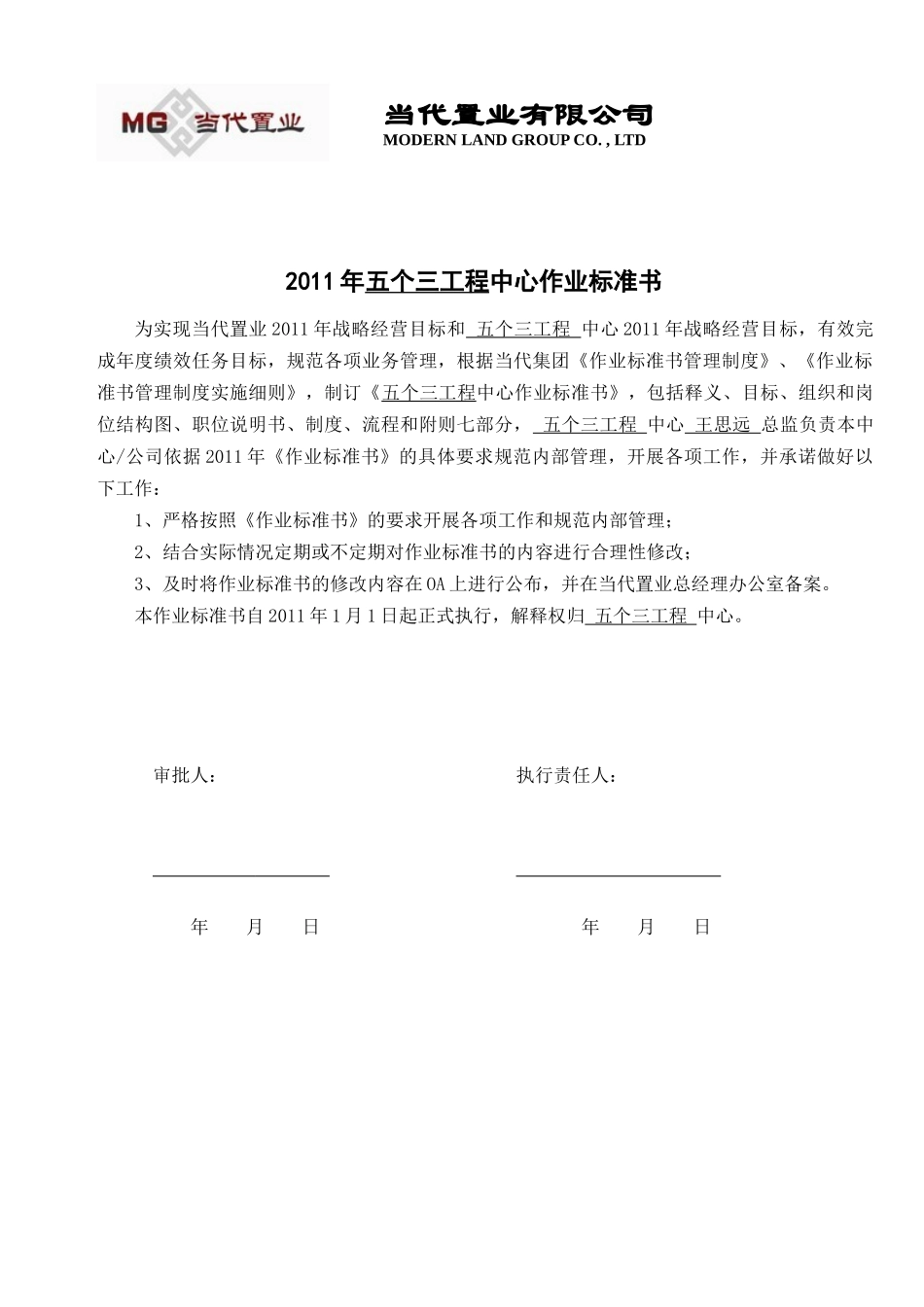 中国房地产项目五个三工程中心作业标准书_210页_XXXX年_第2页