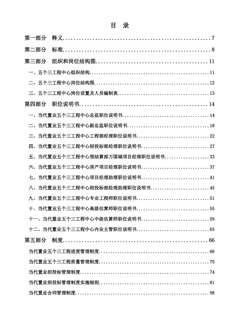 中国房地产项目五个三工程中心作业标准书_210页_XXXX年_第3页