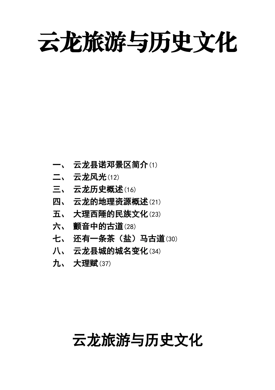 云龙旅游与历史文化_第1页