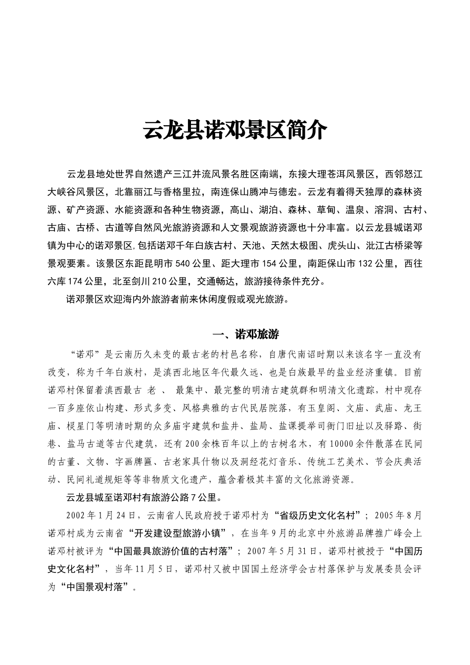 云龙旅游与历史文化_第2页