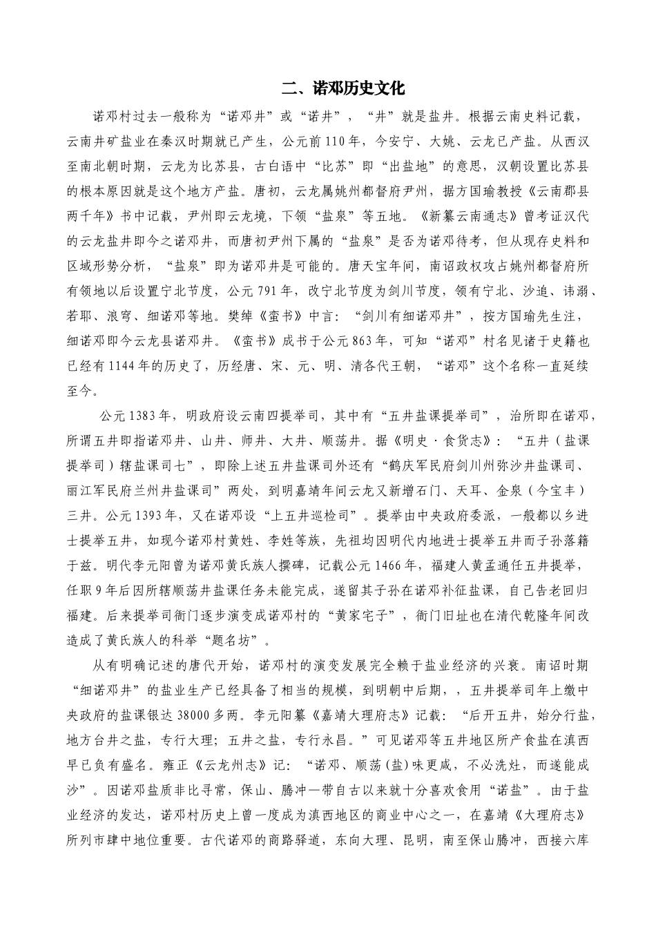 云龙旅游与历史文化_第3页